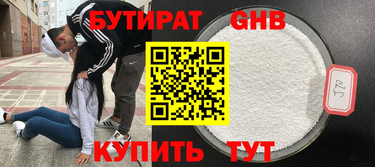 Бутират  БУТИРАТ оксана  Вход с VPN  Орск 