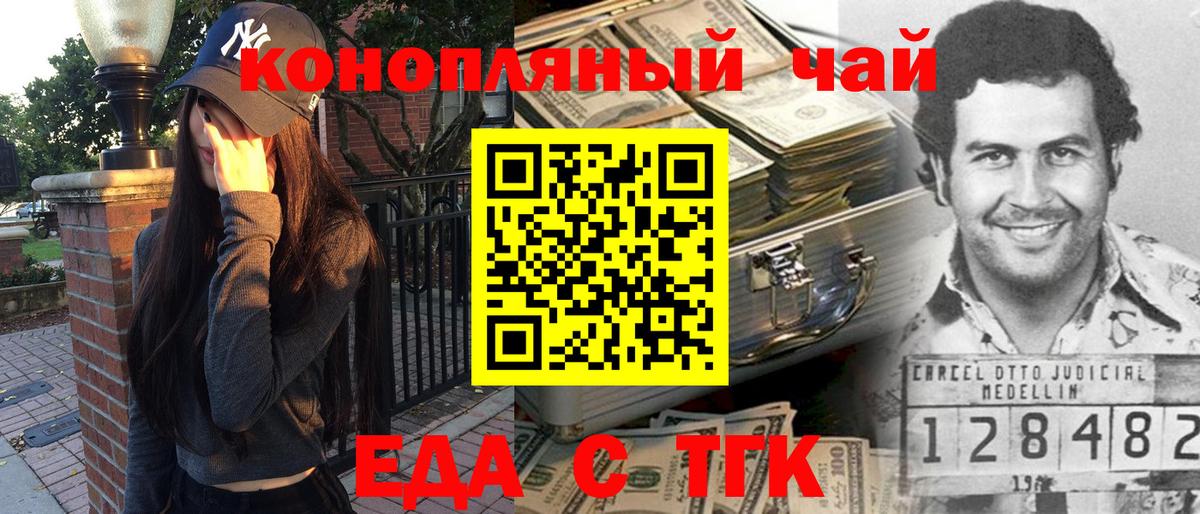 Еда ТГК марихуана Орск