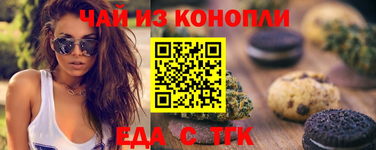 Cannafood конопля  Вход с VPN  Орск 