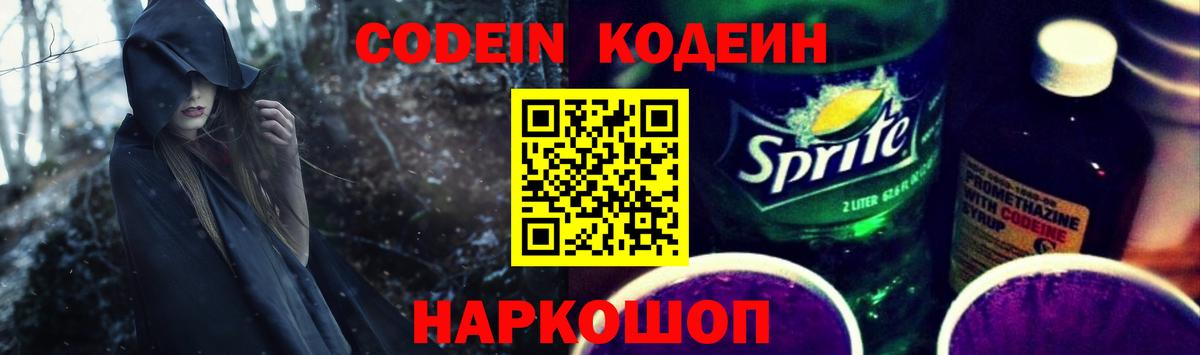 Codein Purple Drank  Вход с VPN  Орск 