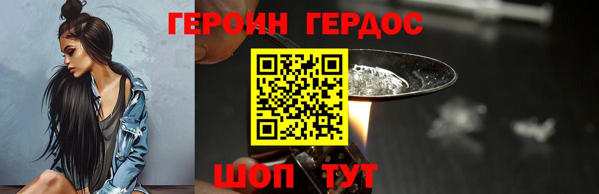 ГЕРОИН Heroin Орск