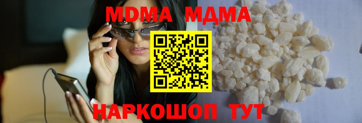 MDMA кристаллы  Вход с VPN  MDMA  MDMA Molly  Орск 