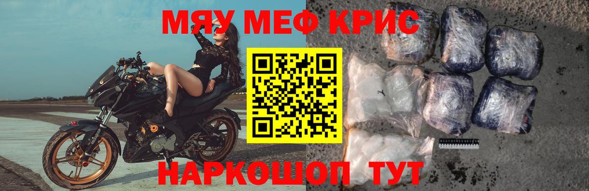Меф mephedrone  МЕФ мяу мяу  Орск  Мефедрон  Вход с VPN  МЯУ-МЯУ 