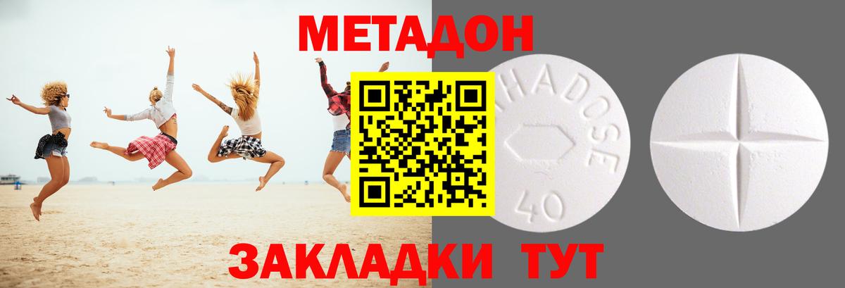 Орск  МЕТАДОН кристалл  Метадон кристалл  Вход с VPN 