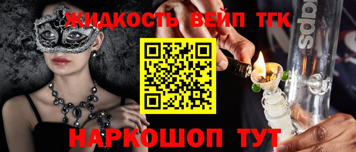хочу наркоту  Дистиллят ТГК жижа  Вход с VPN  Орск 